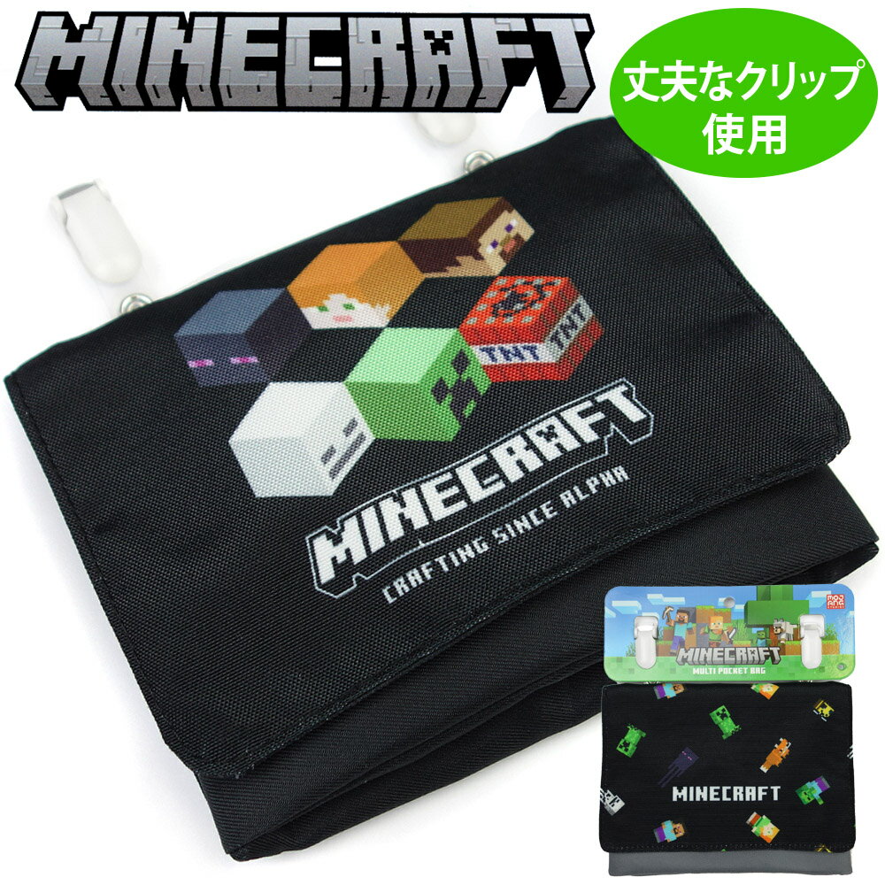 【再入荷】マインクラフト マイクラ 移動ポケット グッズ ポケットポーチ 移動ポーチ クリップ付きポーチ 2ポケット+ティシュ入れ アイコン MINECRAFT 《 男の子 女の子 キッズ 幼稚園 保育園 小学生 通園 通学 》