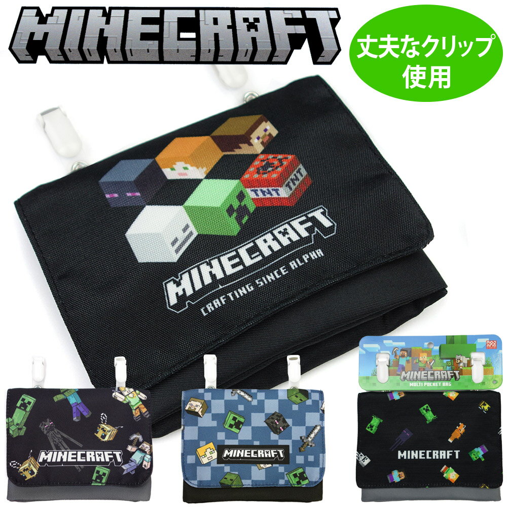 【'26新柄入荷】マインクラフト マイクラ 移動ポケット グッズ ポケットポーチ 移動ポーチ クリップ付きポーチ 2ポケット+ティシュ入れ アイコン MINECRAFT 《 男の子 女の子 キッズ 幼稚園 保育園 小学生 通園 通学 》
