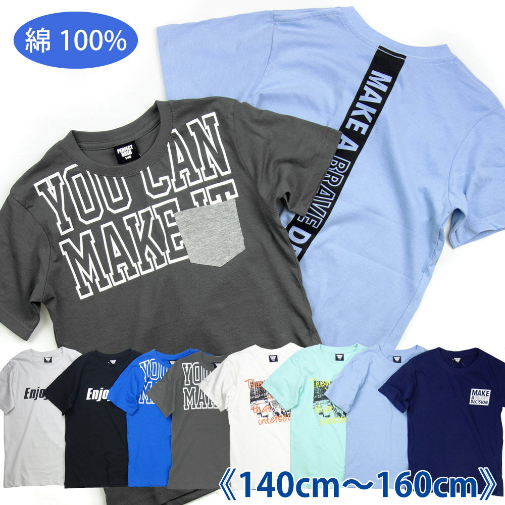 乐天商城 - 【メール便送料無料】おしゃれカッコイイ プチプラ プリント 半袖 Tシャツ 綿100% ジュニア《140cm 150cm 160cm 男児 男の子》