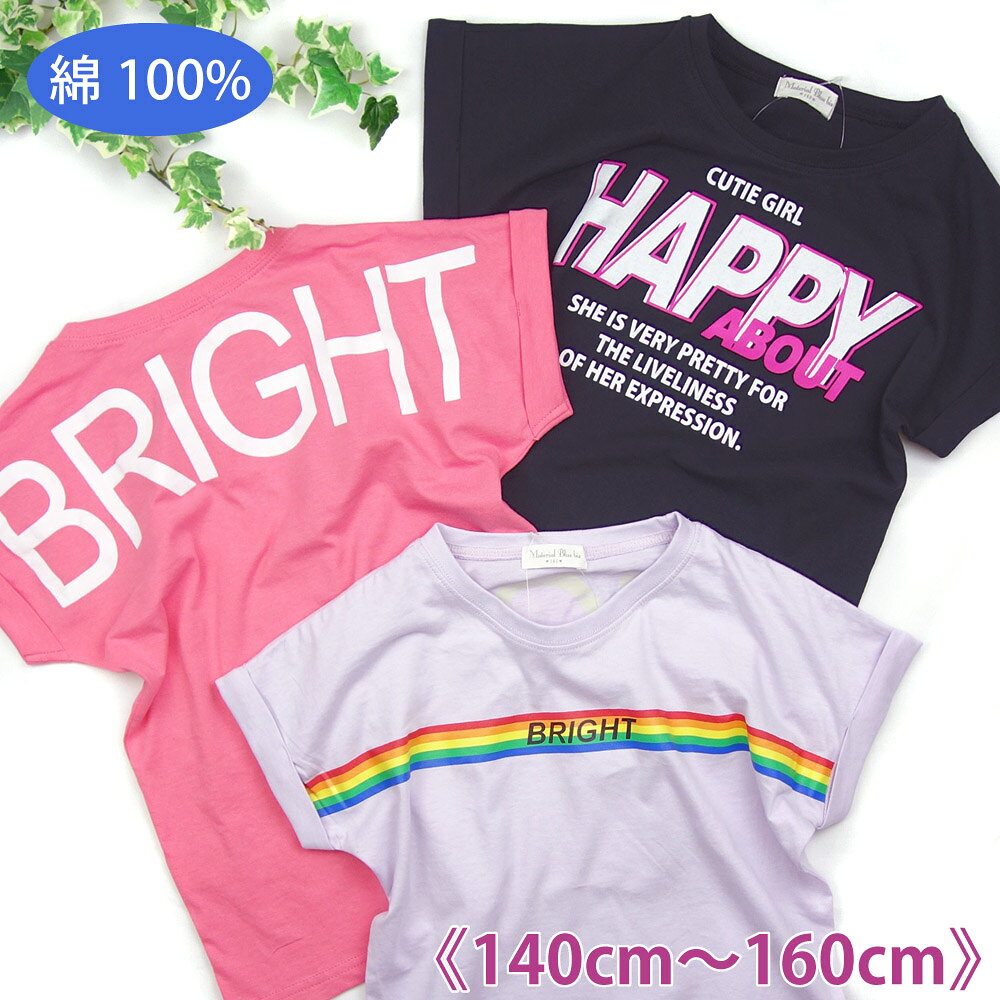 乐天商城 - 【メール便送料無料】フレンチスリーブ 半袖 前後プリント 綿100% Tシャツ《140cm 150cm 160cm 女の子 ジュニア》