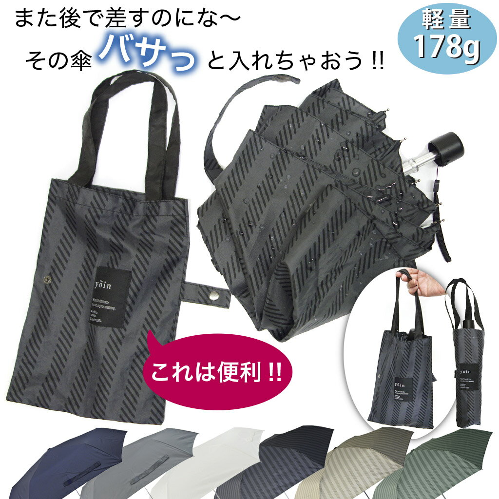 乐天商城 - 折りたたみ 6本骨 雨傘 バッグ型収納袋付き きっちり巻かずに収納可 55cm スリムタイプ 軽量 178g コンパクト 無地 シャープな印象のシャドーストライプ柄 メンズ レディース ユニセックス