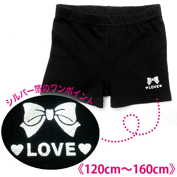 乐天商城 - リボンのシルバー箔プリント入り 黒 クロ ブラック 1分丈 インナーパンツ 重ねばき レギンス キッズ 子供《120cm 130cm 150cm 160cm 女児 女の子》