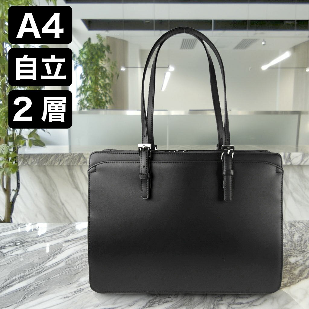 就活 バッグ ビジネスバッグ リクルート A4 自立 合皮 きちんと 好印象 肩掛け ブラック 面接 会社訪問..