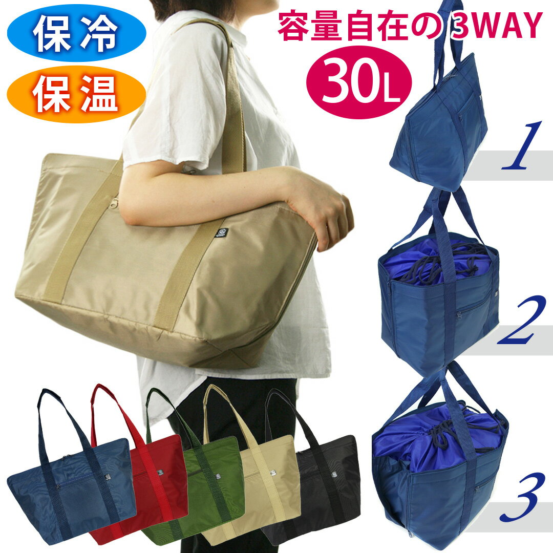 乐天商城 - シンプル レジカゴバッグ 保冷・保温 30L 大容量 撥水加工 ファスナーを開くと容量アップ 日常のお買い物にちょうど良い デイリー レディース メンズ 男女兼用 ユニセックス