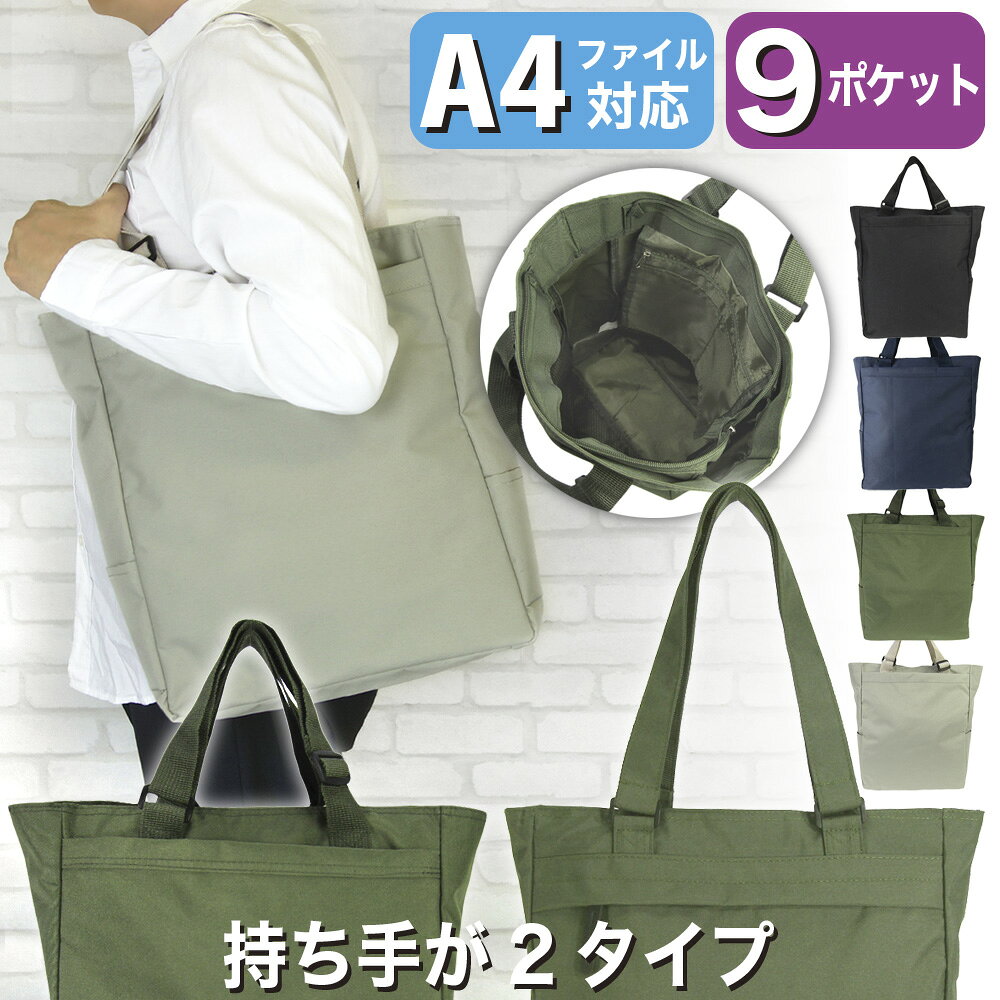 樂天商城 - A4対応 スタイリッシュ トートバッグ カジュアル バッグ ポケット多い 収納力抜群 軽い 買い物 通勤 通学 メンズ レディース 男女兼用 ユニセックス