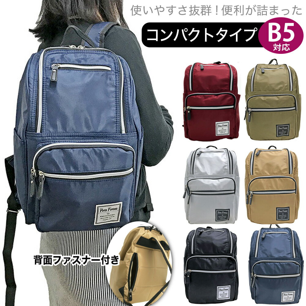 樂天商城 - B5対応 コンパクト リュック 多ポケット 背面ファスナー付き 便利 機能的 小さめ 軽量 お出かけ 旅行 レディース