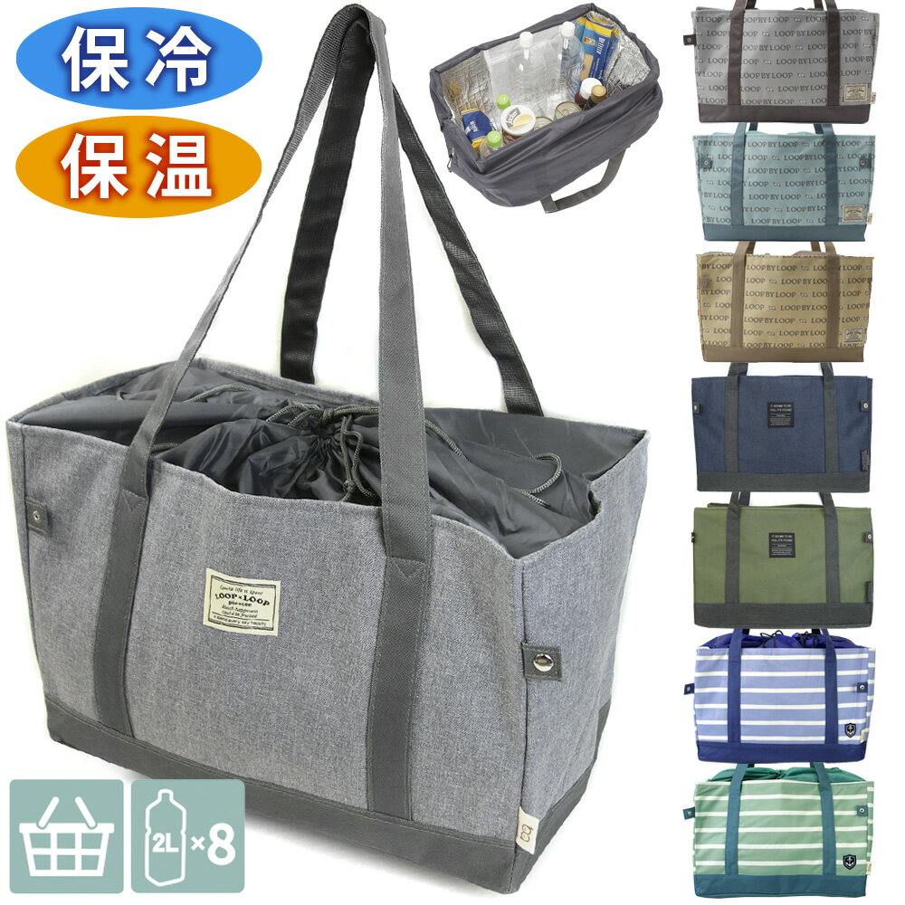 レジカゴバッグ 保冷 保温 レジカゴ バッグ 折りたたみ 大容量 無地 柄 ショッピングバッグ レジャー エコバッグ レディース メンズ 男女兼用 ユニセックス