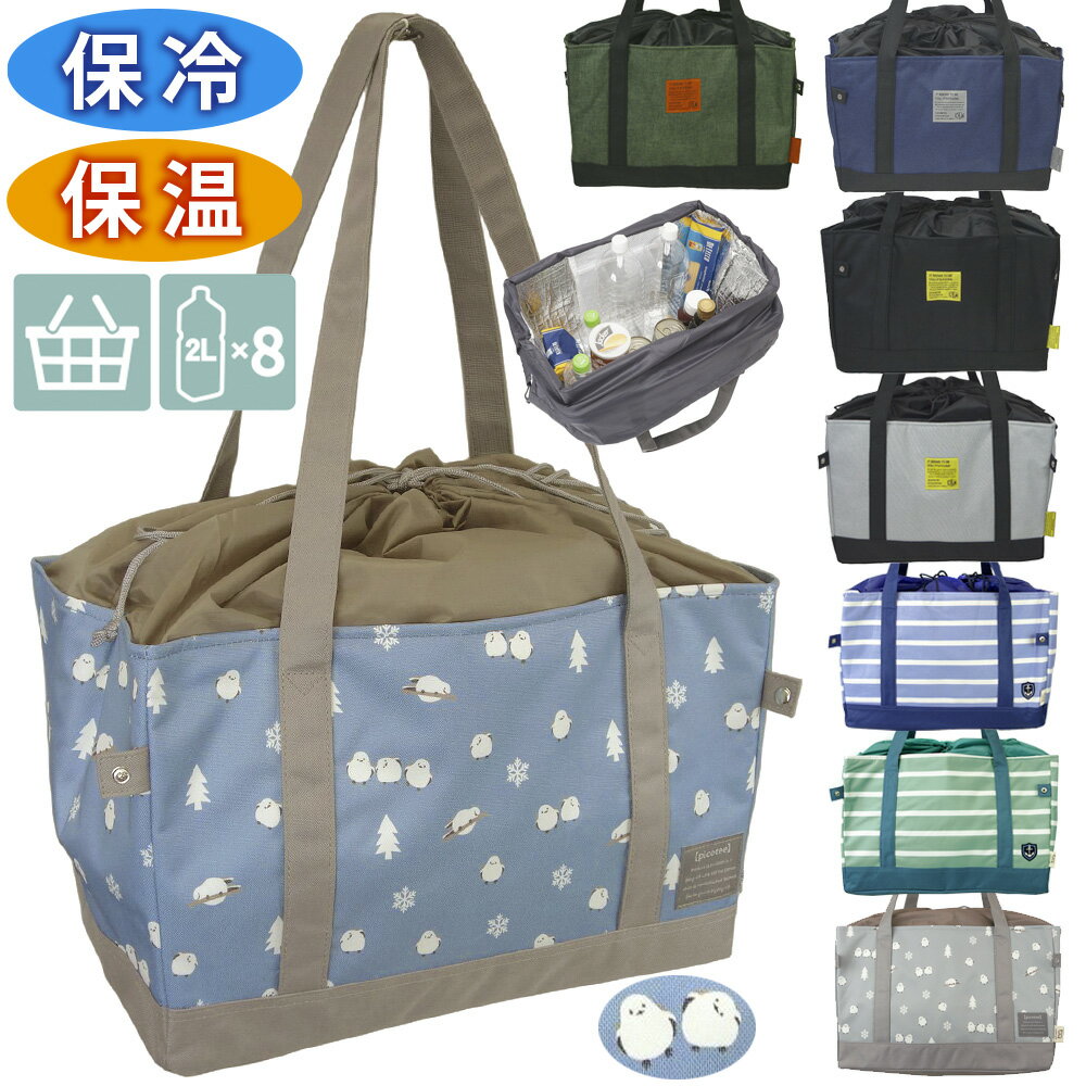 レジカゴバッグ レジカゴ 保冷バッグ 保温 バッグ 折りたたみ 大容量 無地 柄 ショ...