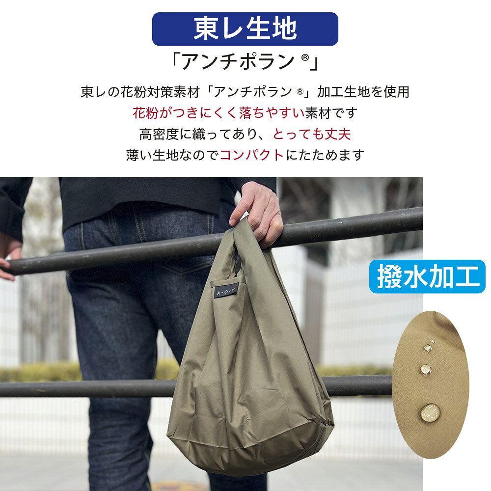 底マチ付き コンビニサイズ エコバッグ 東レ生地 撥水加工 折りたたみ フック付き ...