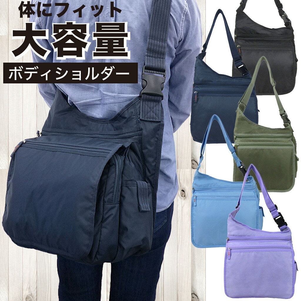 ボディバッグ ショルダーバッグ 大容量 体にフィットして重さを分散 斜めがけ ポケット充実 多機能 シ..