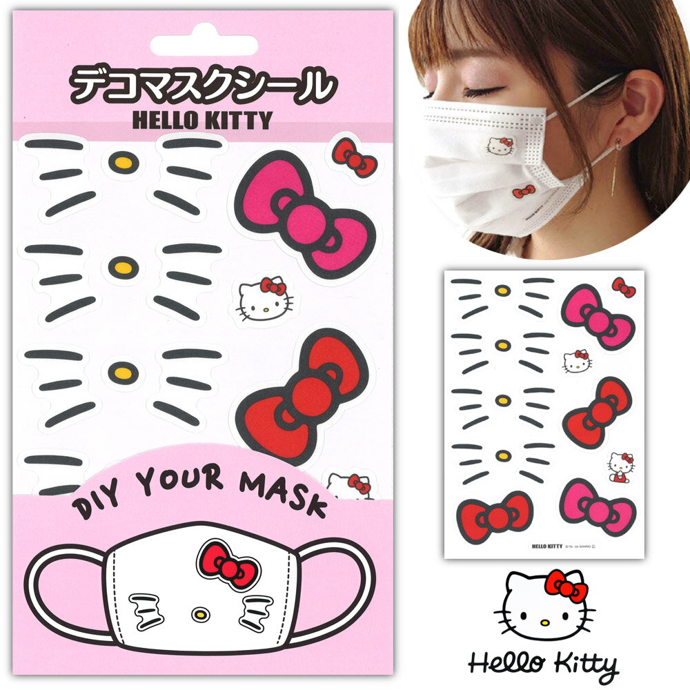 【メール便送料無料】マスクを可愛くアレンジ♪ HELLO KITTY デコマスクシール ハローキティ キティちゃん