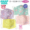 【メール便送料無料】ANAP KIDS 2枚組 