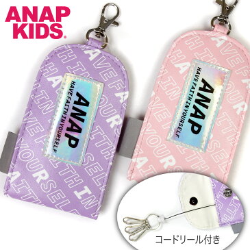 【メール便送料無料】ANAP KIDS キーケース コードリール付き プレゼント 《女の子 女児 スクール 小学生 中学生 学生 キッズ 子供》