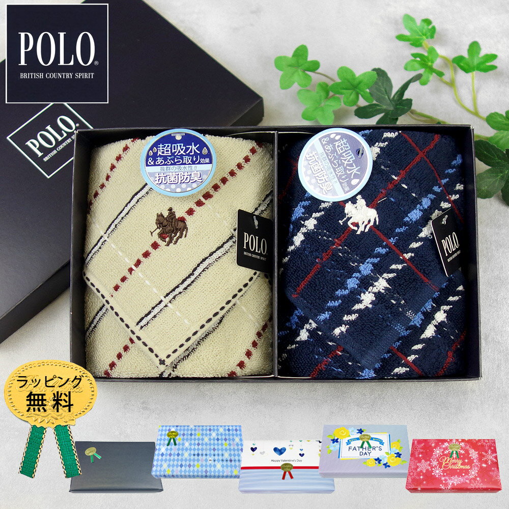 ハンカチ メンズ プチギフト 【メール便不可】 POLO BCS ブランド タオルハンカチ 2枚組 箱入り ギフトセット ギフト ボックス プレゼント 贈り物《メンズ 紳士 誕生日 バレンタイン 父の日 敬老の日》