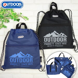 【メール便送料無料】OUTDOOR PRODUCTS 2Wayナップサック 通学 サブバッグ 体操服入れ アウトドア プロダクツ ロゴプリント《男の子 男児 スクール》