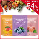 【 1000円ポッキリ 送料無料 】\新発売/ スムージー ダイエット 置き換えダイエット 粉末 抗糖化 低糖質 25食分 スーパーフードスムージー 酵素スムー...