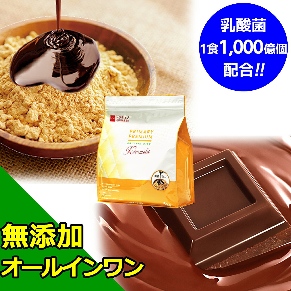 ソイプロテイン ダイエット プロテイン 人工甘味料不使用 無添加 黒糖 黒蜜 きなこ味 リッチチョコ味 1kg 置き換えダイエット ファステ..