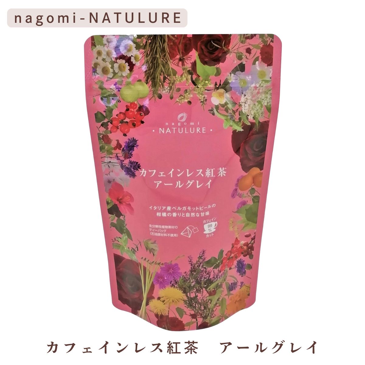 Tea - 紅茶 なごみナチュルア カフェインレス紅茶 アールグレイ （生分解性ティーバッグ2g×12個入） 正規品 香料・甘味料・着色料・保存料・酸味料無添加 無農薬 オーガニック 有機 お茶 ハーブティー 美肌 口腔ケア 抗酸化 抗菌 マタニティ 妊婦 授乳中 就寝前 眠り