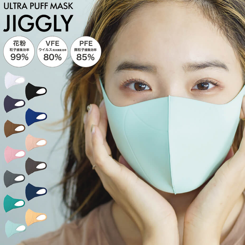 ジグリーマスク JIGGLY セール マスク 洗える ウルトラパフマスク ジグリー レディース メンズ ポリウレタン 立体 抗菌 快適 UVカット 耳が痛くならない 息がしやすい 母の日 プレゼント 母の日ギフト