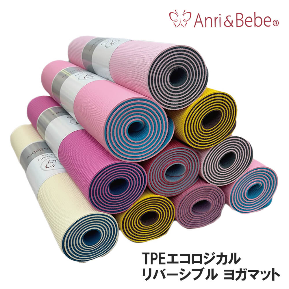 ストレッチマット アンリベベ ヨガマット tpe 5mm 全17色 リバーシブル エコマット Anri&Bebe ヨガ ピラティス ストレッチマット おしゃれ 大きめ 長め 軽量 ロング