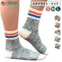 ラソックス 靴下 rasox ソックス スラブライン・ミッド CA250LC01 ミッド丈 ボーダー メンズ レディース コットン素材 オールシーズン対応 日本...