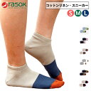 ラソックス 送料無料 rasox スニーカーソックス コットンリネン・スニーカー CA191SN01 靴下 メンズ レディース アンクル丈 スニーカー丈 くるぶ...