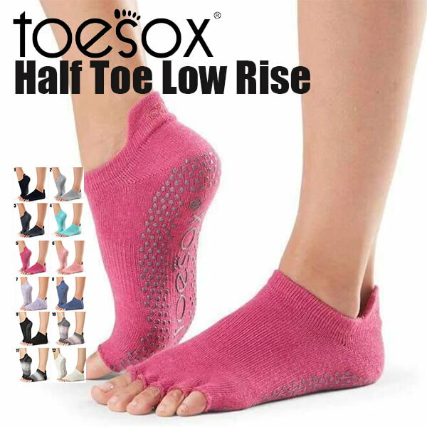 ToeSox 靴下 Half-Toe ローライズ 滑り止め付き 5本指ソックス つま先無し