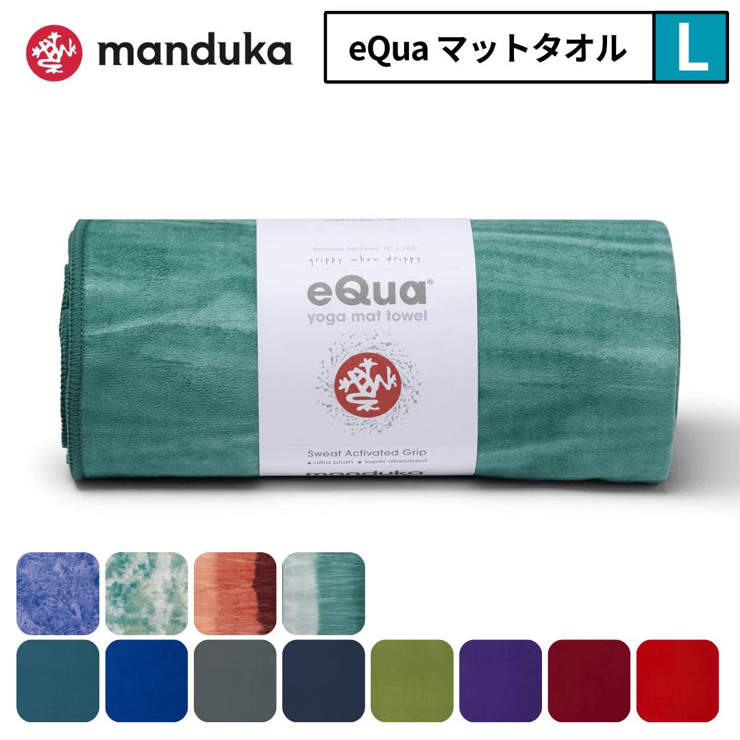 【新春SALE開催】 MANDUKA マンドゥカ ヨガラグ ヨガタオル eQua マットタオル(L)