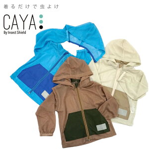 CAYA メッシュパーカー mr2301 インセクトシールド yogya 虫よけ 虫除け 子ども ベビー キッズ ジュニア 大人 レディース 遠足 登山 キャンプ バーベキュー ガーデニング 釣り ウォーキング パーカー 母の日 プレゼント 母の日ギフト