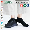 rasox 靴下 メンズ ラソックス 送料無料 メンズ レディース 靴下 rasox ベーシック・スニーカー アンクル丈 スニーカー丈 ba190sn01 おしゃれ 日本製