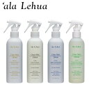 アラレフア クリアミスト ルームスプレー ファブリックミスト 250ml ’ala Lehua 100% 無添加 除菌 消臭 天然成分 カーム リヴァイブ ピュリファイ アーバー 母の日 プレゼント 母の日ギフト