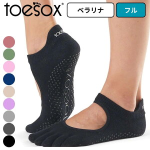 ToeSox ベラリナ Full-Toe ヨガ フィットネス 靴下 滑り止め付き 5本指ソックス つま先あり