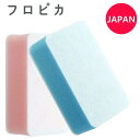 ナチハマ バススポンジ スポンジ バス フロピカ 洗剤不要 ゴム加工 エポクリン加工 水だけで汚れを落とす 洗剤要らずのスポンジ 水だけ 母の日 プレゼント 母...