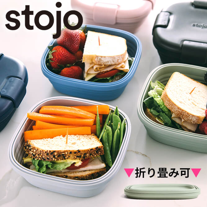 stojo ストージョ box 折りたたみ 弁当箱 食洗機対応 電子レンジ 冷凍庫 対応 軽量 おしゃれ かわいい ランチボックス 日本正規代理店商品 サステナブル 母の日 プレゼント 母の日ギフト