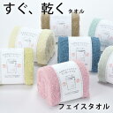 洗濯脱水するだけですぐ乾くタオル フェイスタオル 34×80cm マイクロファイバー くすみカラー 新生活 シンプル 母の日 父の日 贈答品 ギフト プレゼント...