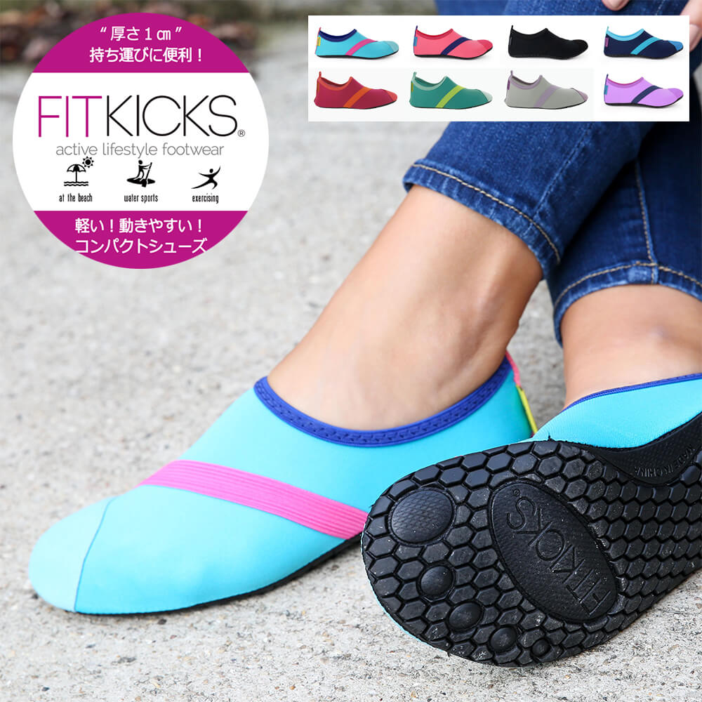 フィットキックス 折りたたみ シューズ 軽量 レディース FITKICKS SOLIDFIT フィッ ...