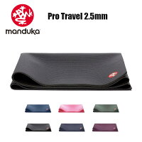 MANDUKA マンドゥカ ヨガマット PROトラベルヨガマット 約2.5mm