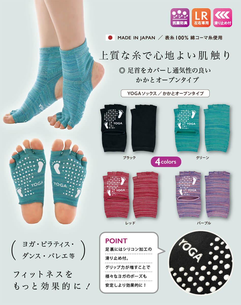 YOGA-SOX ヨガ 靴下 かかとオープンタイプ ソックス 日本製 5本指ソックス レディース格安セール情報　楽天　通販