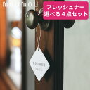 【選べる4点セット】 moumou ペーパーエアフレッシュナー ルームフレグランス フレグランス 吊 ...