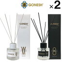 選べる2点セット GONESH ガーネッシュ ディフューザー リードディフューザー スティック ガラスボトル no.8 ホワイトムスク 芳香剤 ルームフグランス...