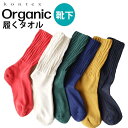 コンテックス ソックス オーガニックコットン 靴下 メンズ レディース ORGANIC 履くタオル コットン 速乾 吸収 疲れにくい 破れにくい 日本製 今治 ...