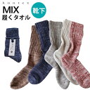 コンテックス ソックス 靴下 メンズ レディース kontex mix 履くタオル コットン 速乾 吸収 疲れにくい 破れにくい 日本製 今治 ギフト プレゼン...