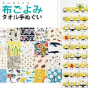 コンテックス タオルてぬぐい 手ぬぐい 33×100cm 布ごよみ フェイスタオル kontex コンテックスタオル 手ぬぐいタオル 今治 アウトドア スポーツ...