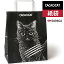 CACAOCAT(カカオキャット) cacaocat 紙袋 ショップバッグ|手土産やギフトに 誕生日・クリスマス・母の日のプレゼントに最適