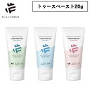 だいじょうぶなもの(旧 メイドオブオーガニクス)歯磨き粉 20g|自然由来 トゥースペースト 無添加 ジェルタイプ|ホワイトニング・虫歯予防・口臭ケア・キシリトール・ドラゴンブラッド・研磨剤不使用