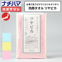 ナチハマ エポクリン 洗顔タオル 洗顔パフ フェイスタオル ツヤピカ あかすり 垢すり 角質 小鼻 毛穴 ピーリング タオル シミ ニキビ アカスリ 石鹸不要 ...