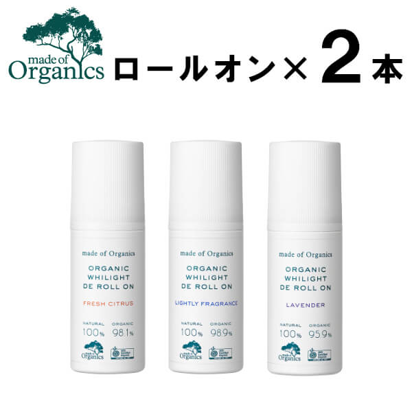 メイドオブオーガニクス  ホワイライト DE ロールオン ワキのニオイ くすみ ケア made of organics 母の日 プレゼント 母の日ギフト