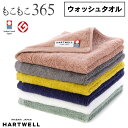 ハートウェル 今治タオル もこもこ365 ウォッシュタオル 34×35cm 今治 HARTWELL ハートウエル 可愛い おしゃれ 極上 ギフト グッドデザイン...