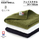 ハートウェル 今治タオル QLIN 消臭繊維でつくったタオル フェイスタオル 34×75cm HARTWELL ハートウエル 可愛い おしゃれ ギフト その1