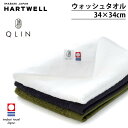 ハートウェル 今治タオル 消臭繊維でつくったタオル ウォッシュタオル 34×34cm 今治 HARTWELL ハートウエル 可愛い おしゃれ 極上 ギフト グッ...